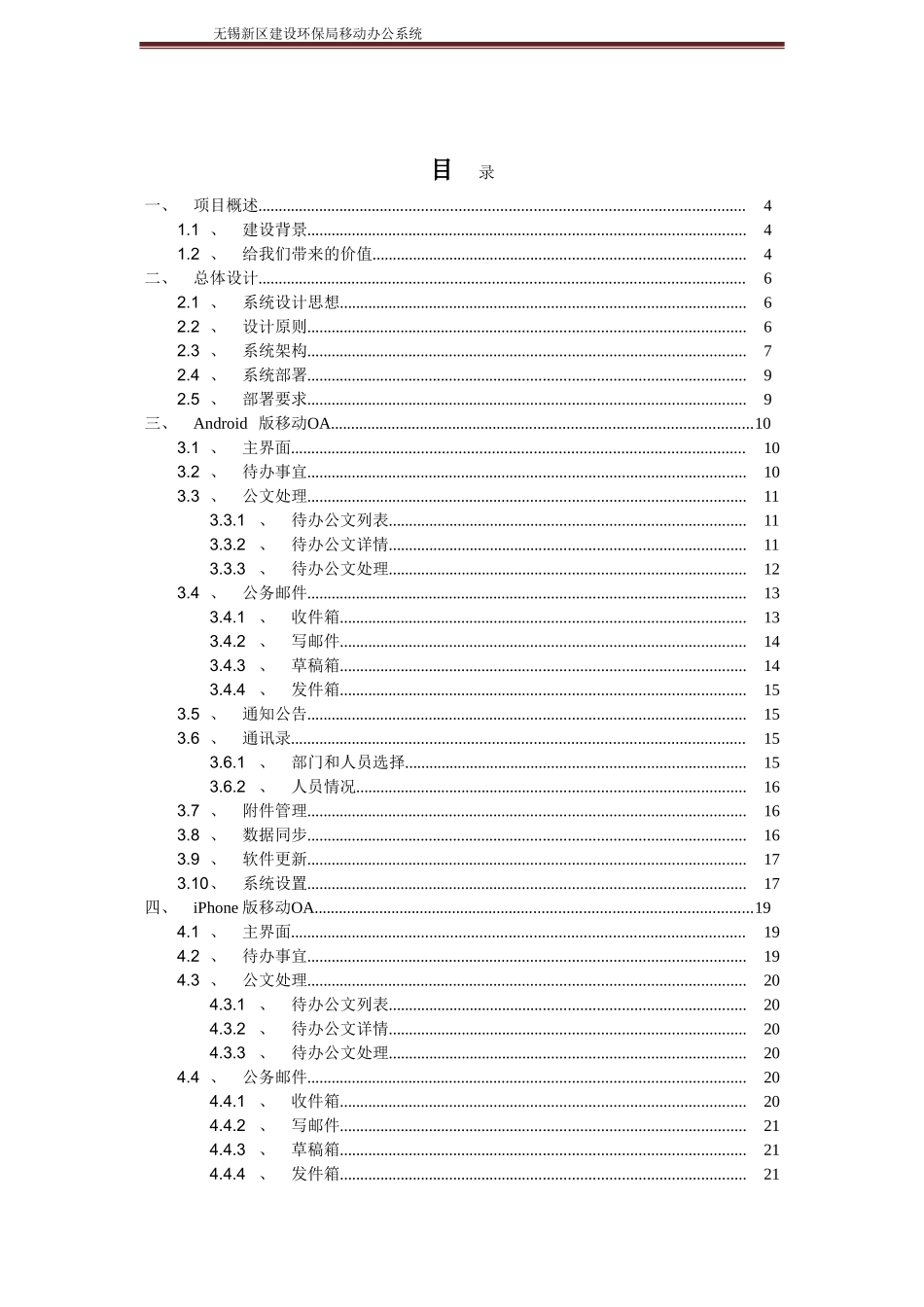 移动OA-2015系统建设方案(DOC32页)_第2页
