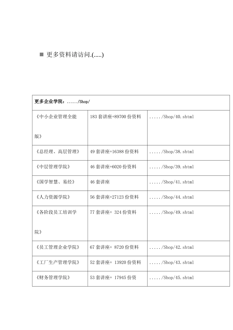 建设工程安全文明施工费计价管理制度_第1页