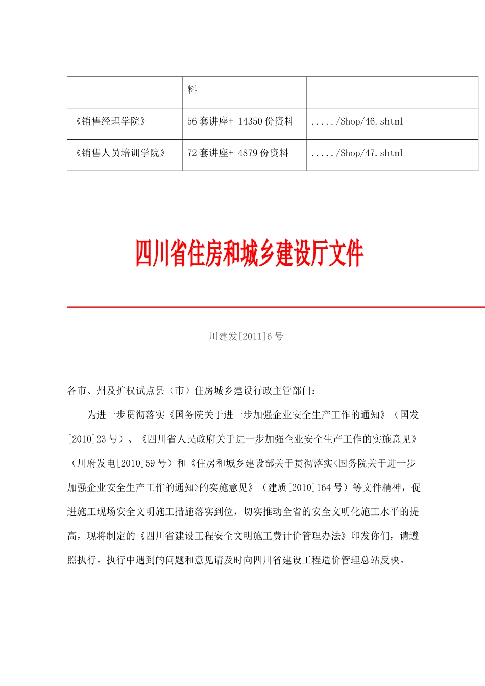 建设工程安全文明施工费计价管理制度_第2页