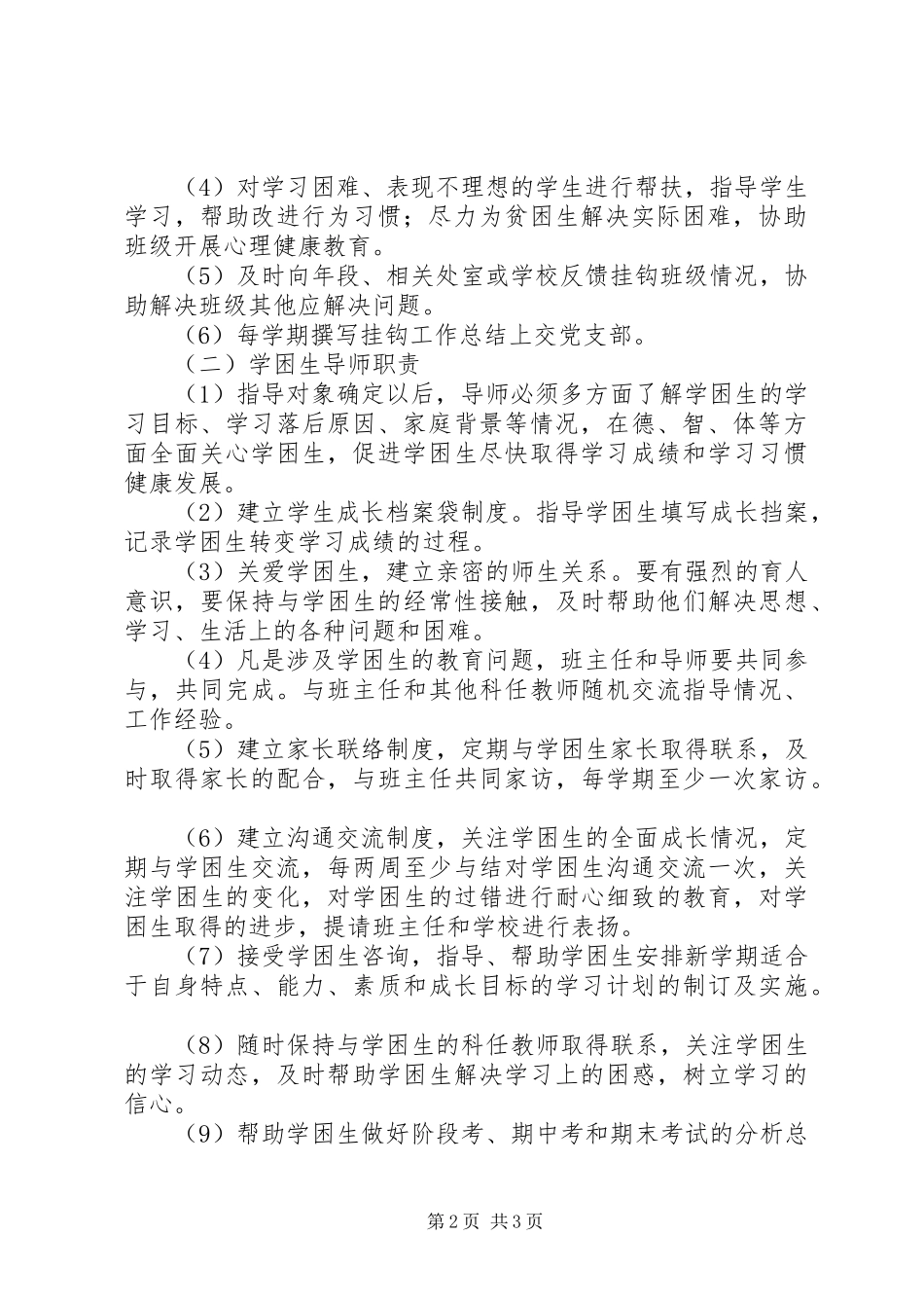 中学教师党员导师制实施方案_第2页