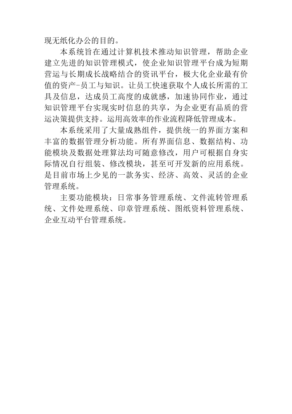 天纵知识管理系统简介（DOC 10页）_第3页