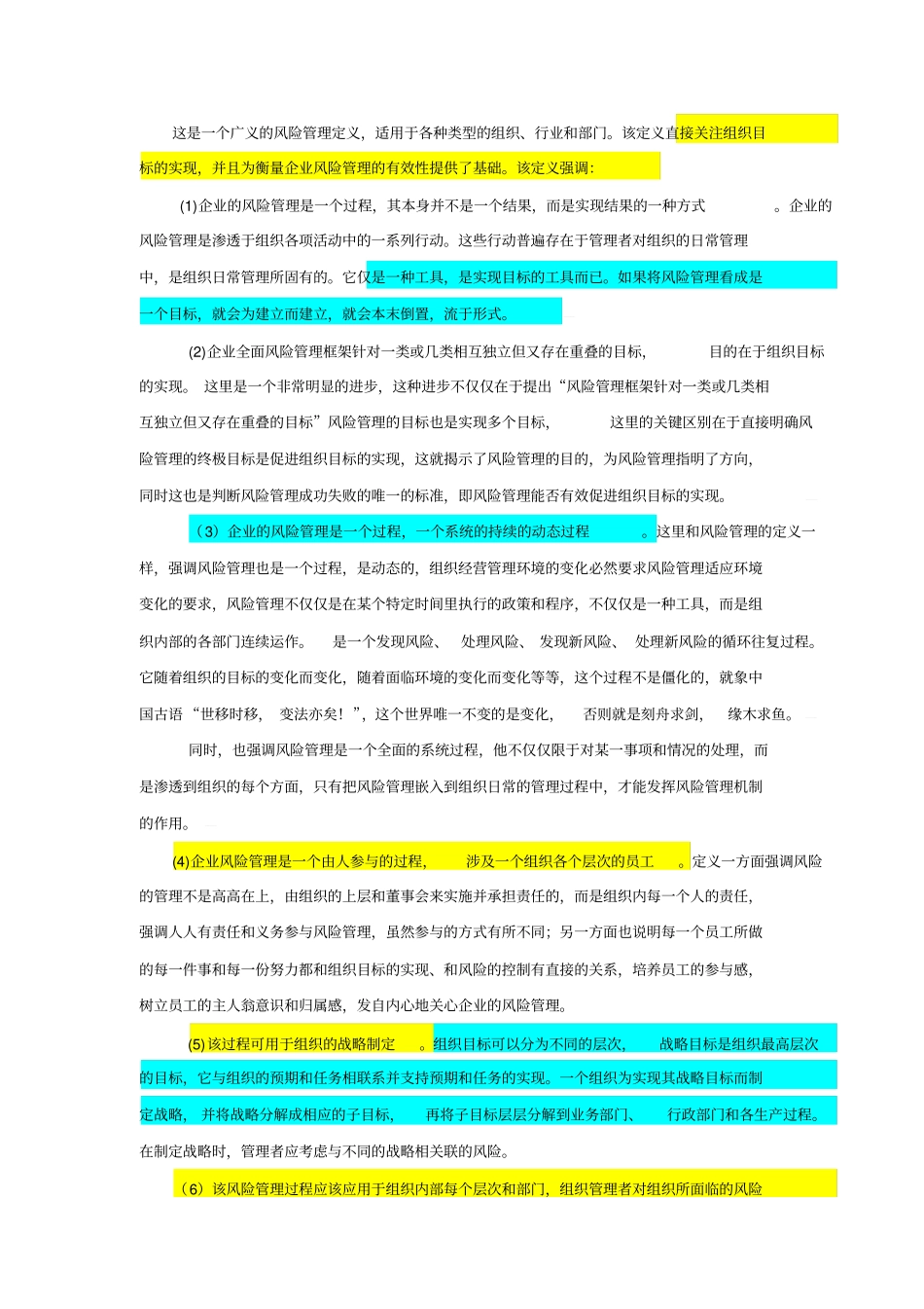 (精编)企业风险管理整合框架_第2页