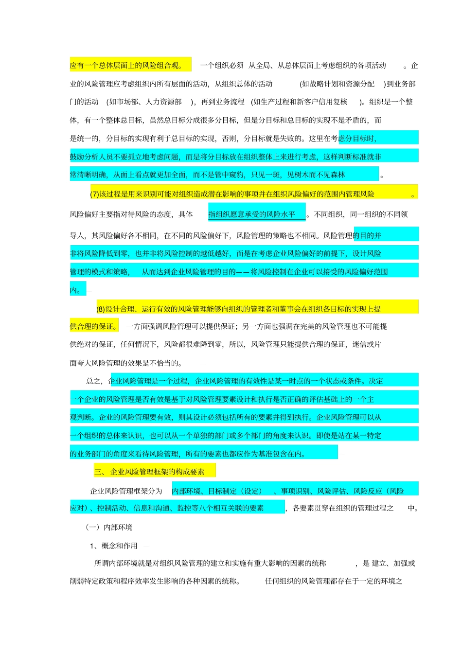 (精编)企业风险管理整合框架_第3页