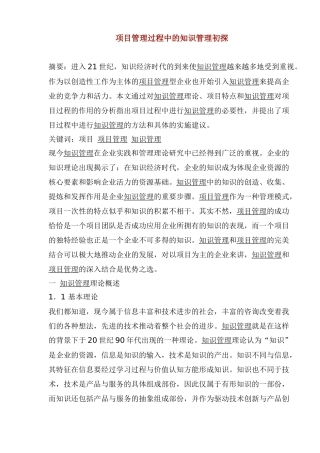 项目管理过程中的知识管理