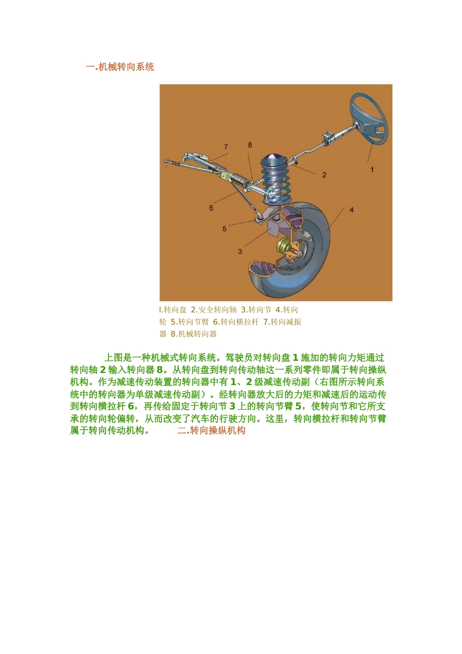 汽车转向系统各部分结构作用图解_第1页