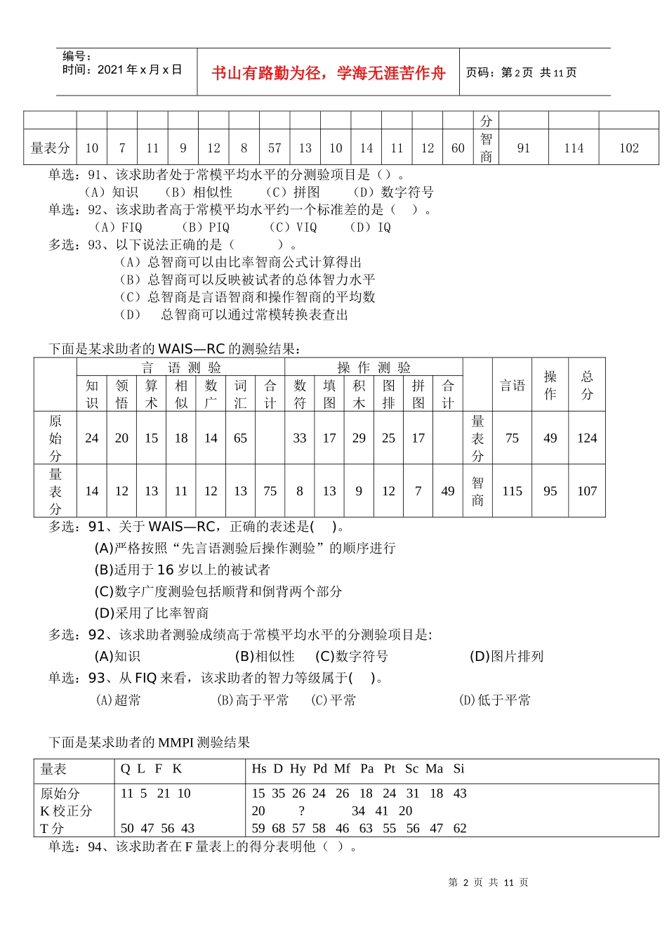 心理咨询师三级考试卷_第2页