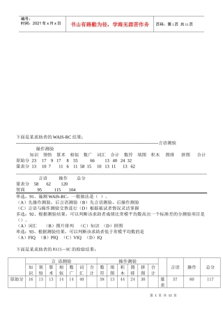 心理咨询师三级考试卷