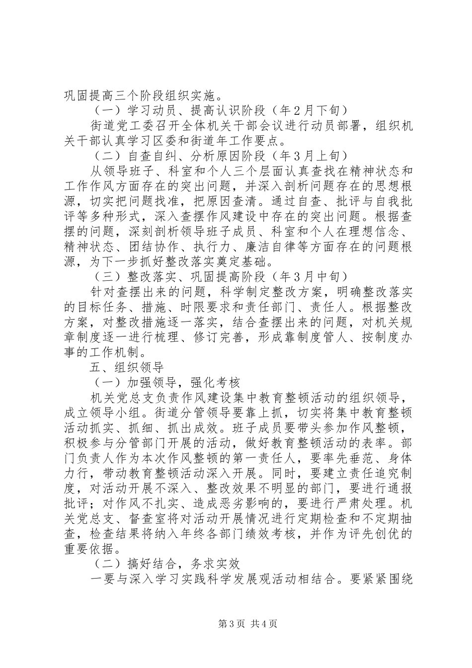 区党政办机关作风教育整顿方案_第3页