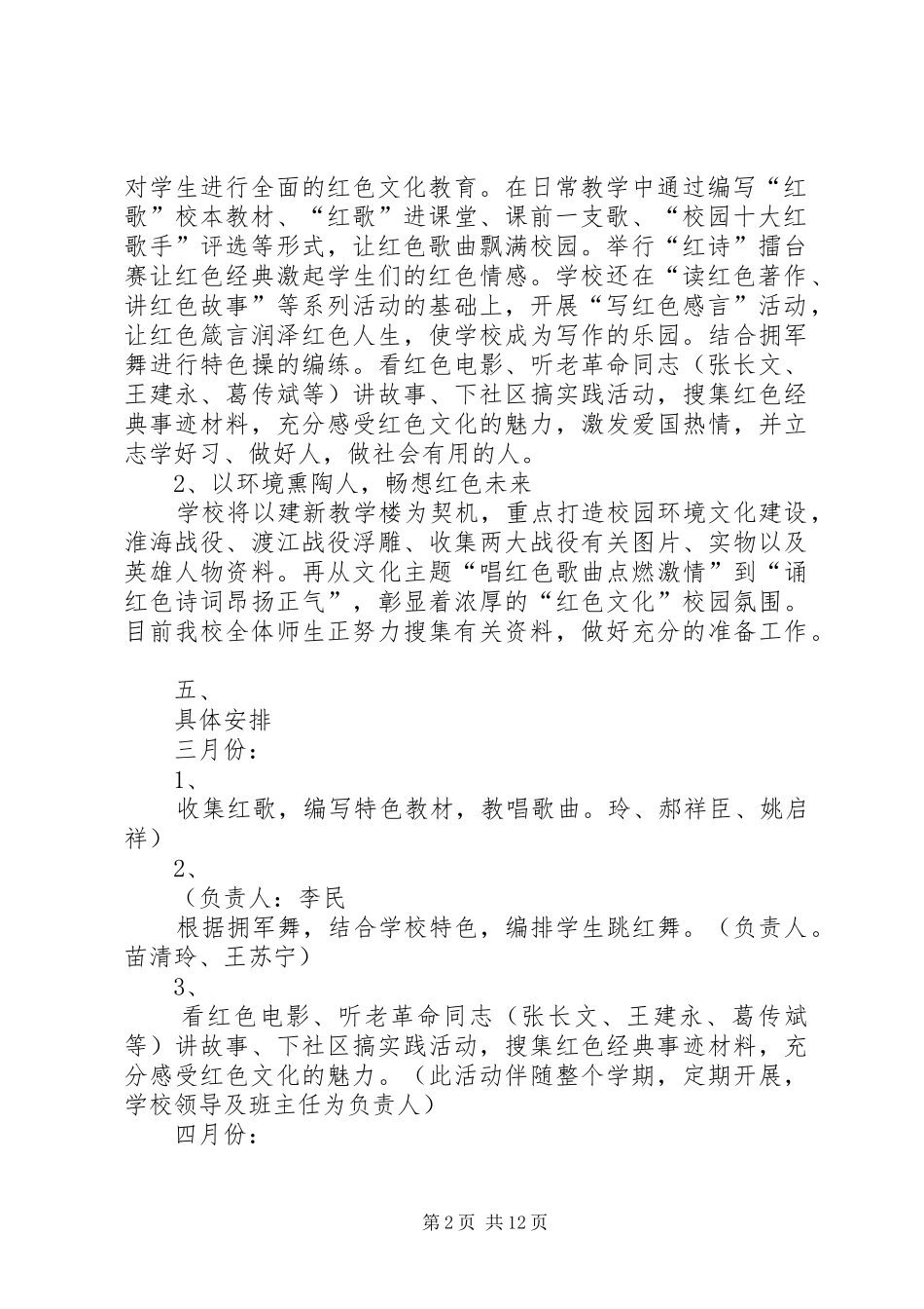 学校特色活动方案_第2页