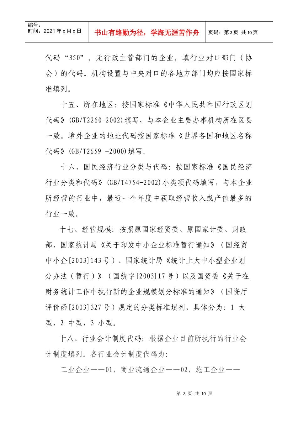 当前，随着国有企业公司制股份制改革以及改制上市工作的加快推进_第3页