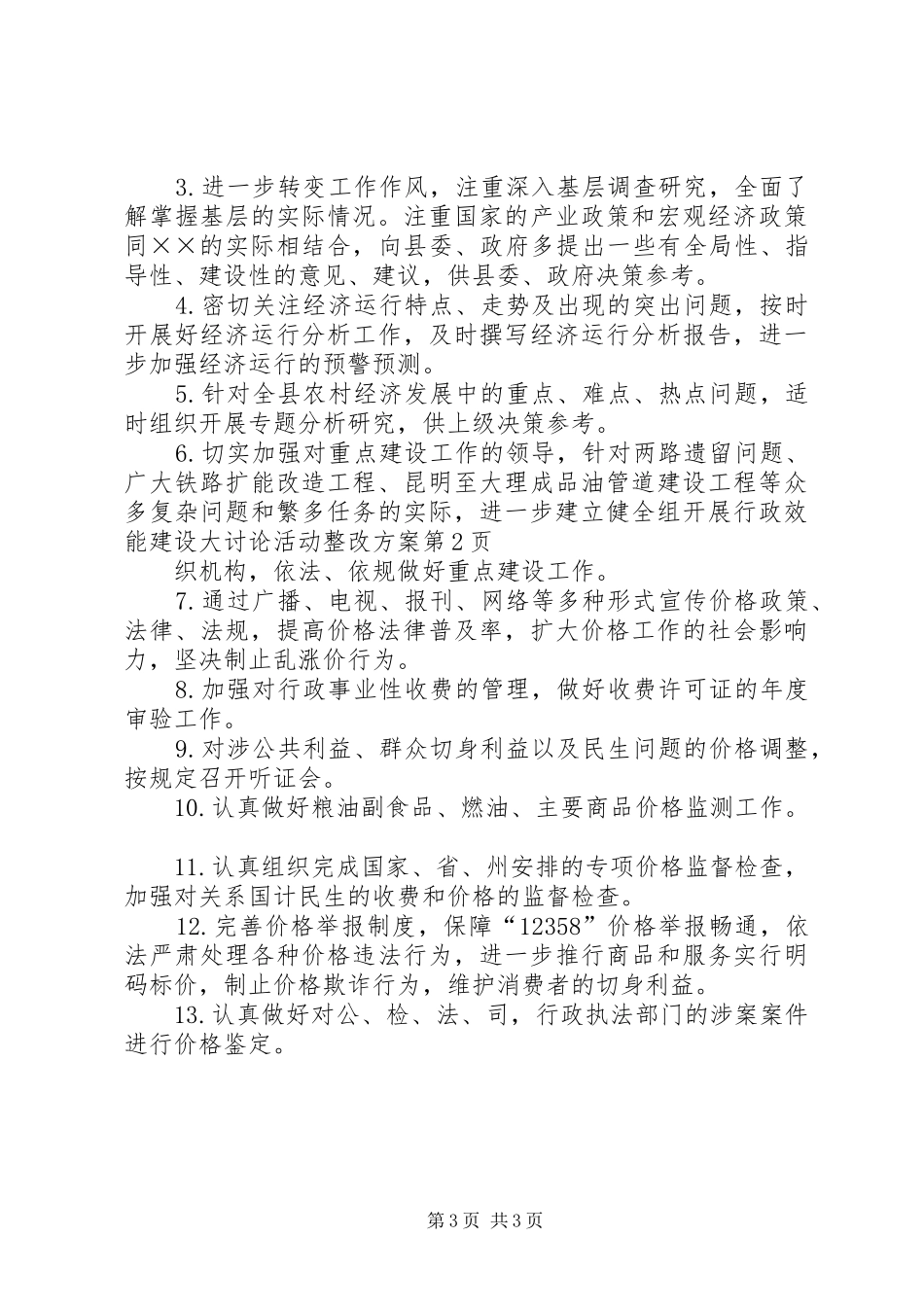 开展行政效能建设大讨论活动整改方案_第3页