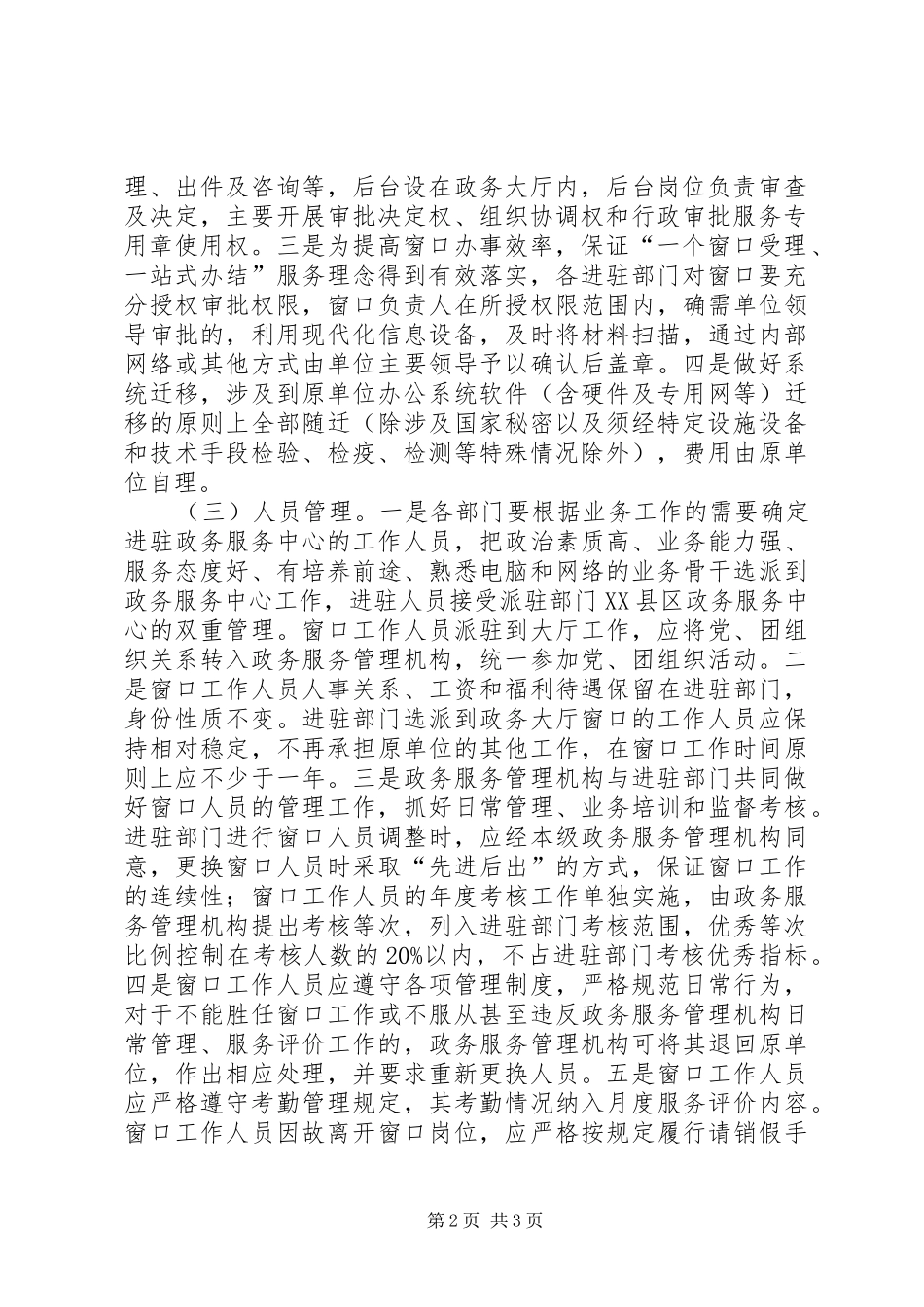 政务服务中心进驻方案_第2页