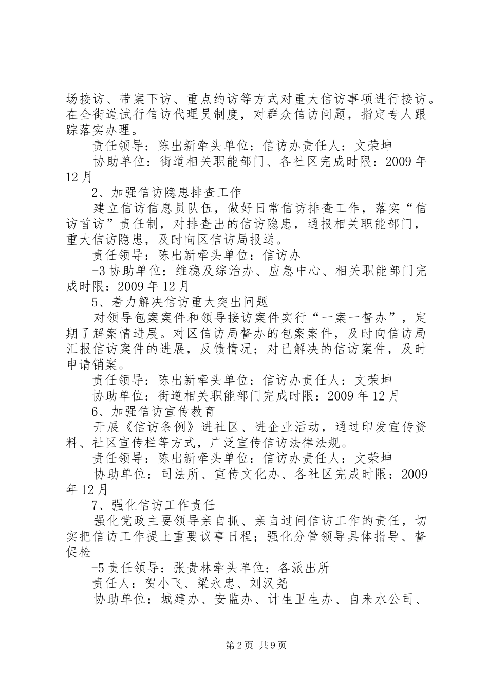 社会和谐稳定的实施方案)_第2页