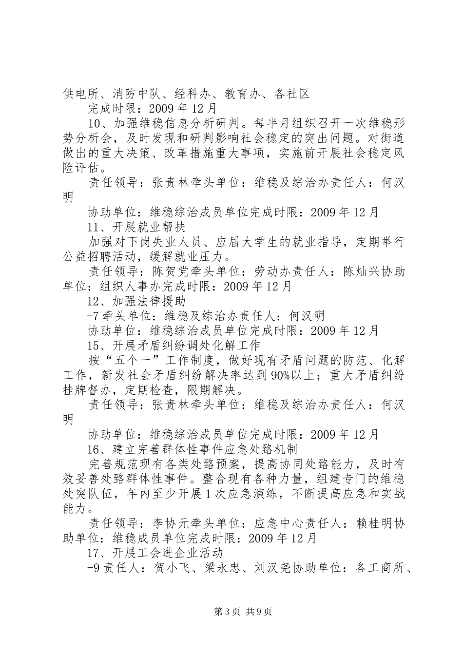 社会和谐稳定的实施方案)_第3页