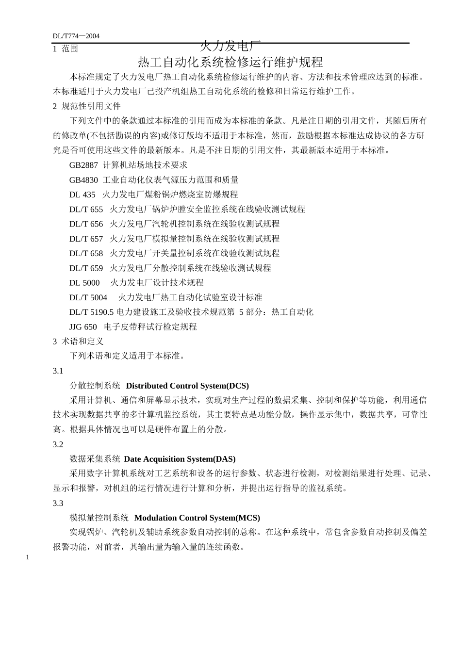 火力发电厂热工自动化系统检修运行维护规程DLT774—2004(DOC227页)_第2页