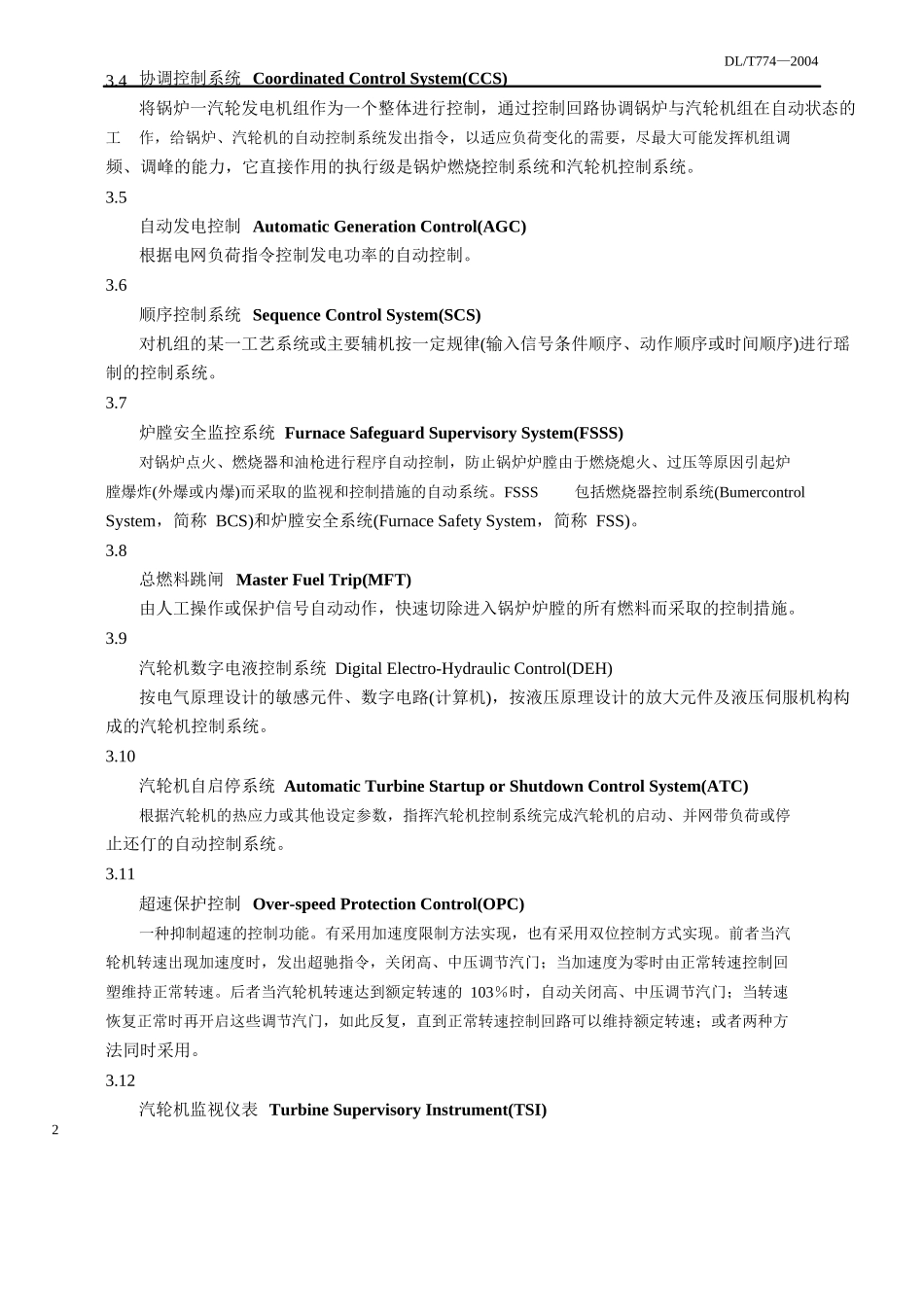 火力发电厂热工自动化系统检修运行维护规程DLT774—2004(DOC227页)_第3页