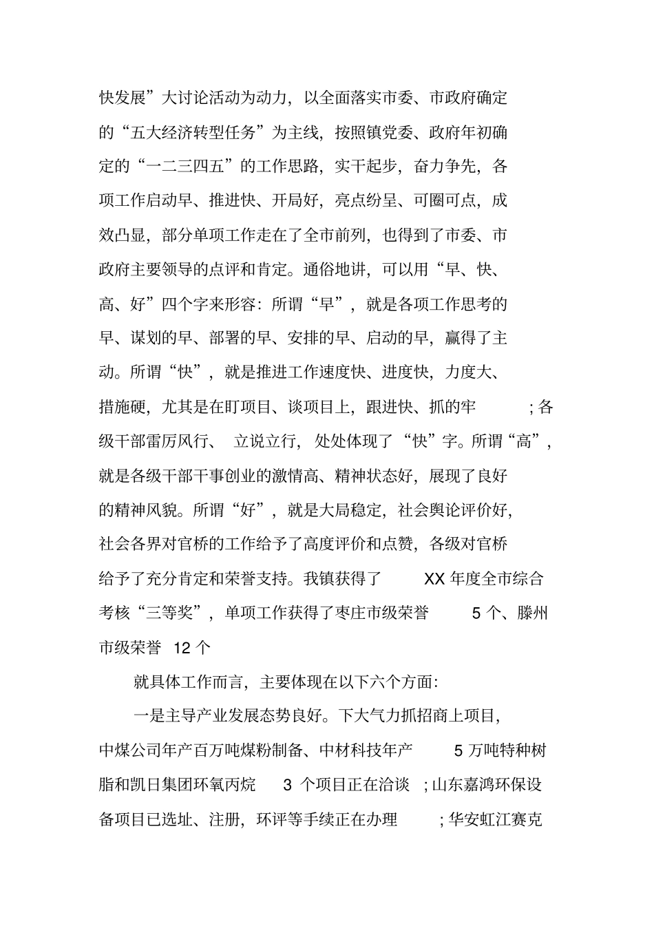 全镇XX季度工作总结暨第二季度工作部署会议讲话稿_第2页