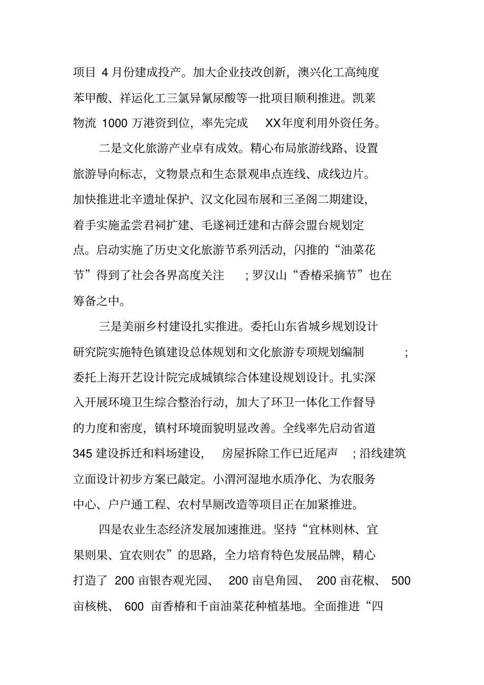 全镇XX季度工作总结暨第二季度工作部署会议讲话稿_第3页