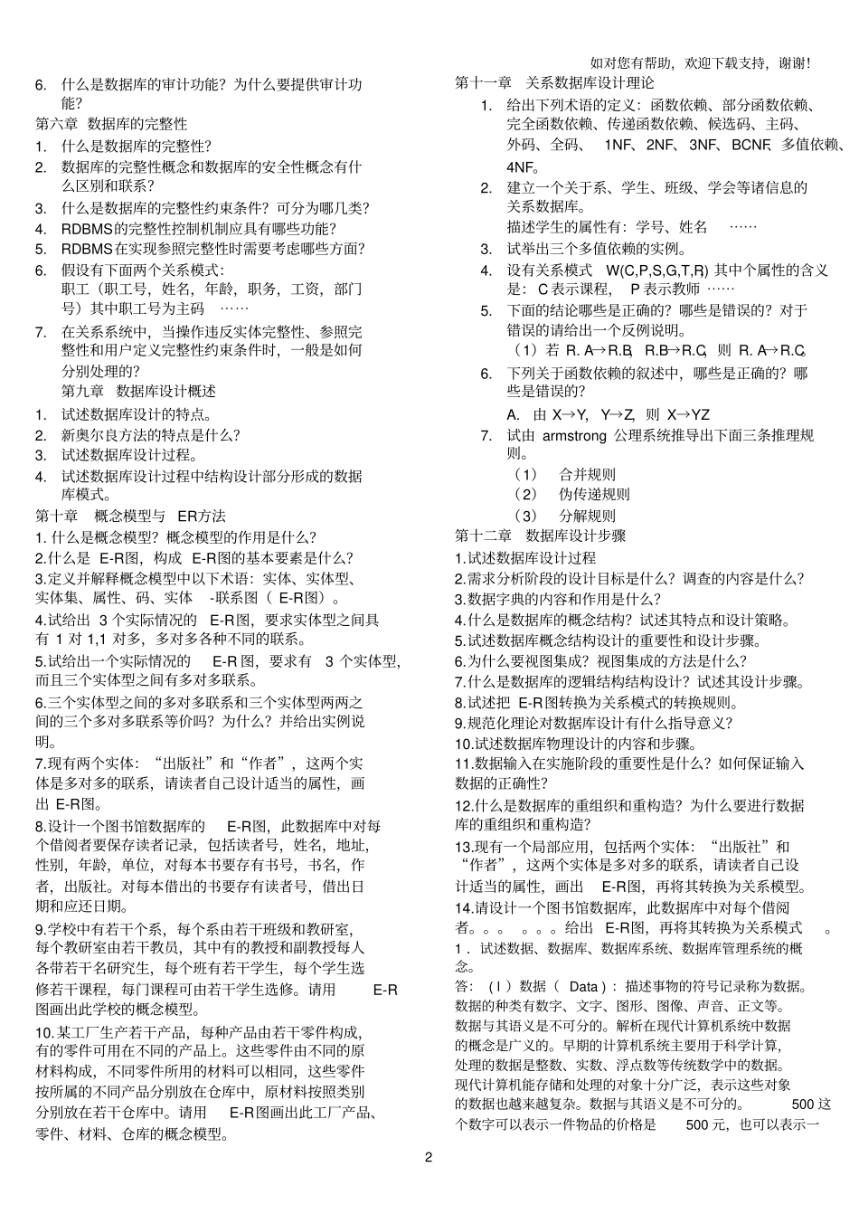 数据库系统简明教程_课后答案_简答题_王珊_高等教育出版社_第2页