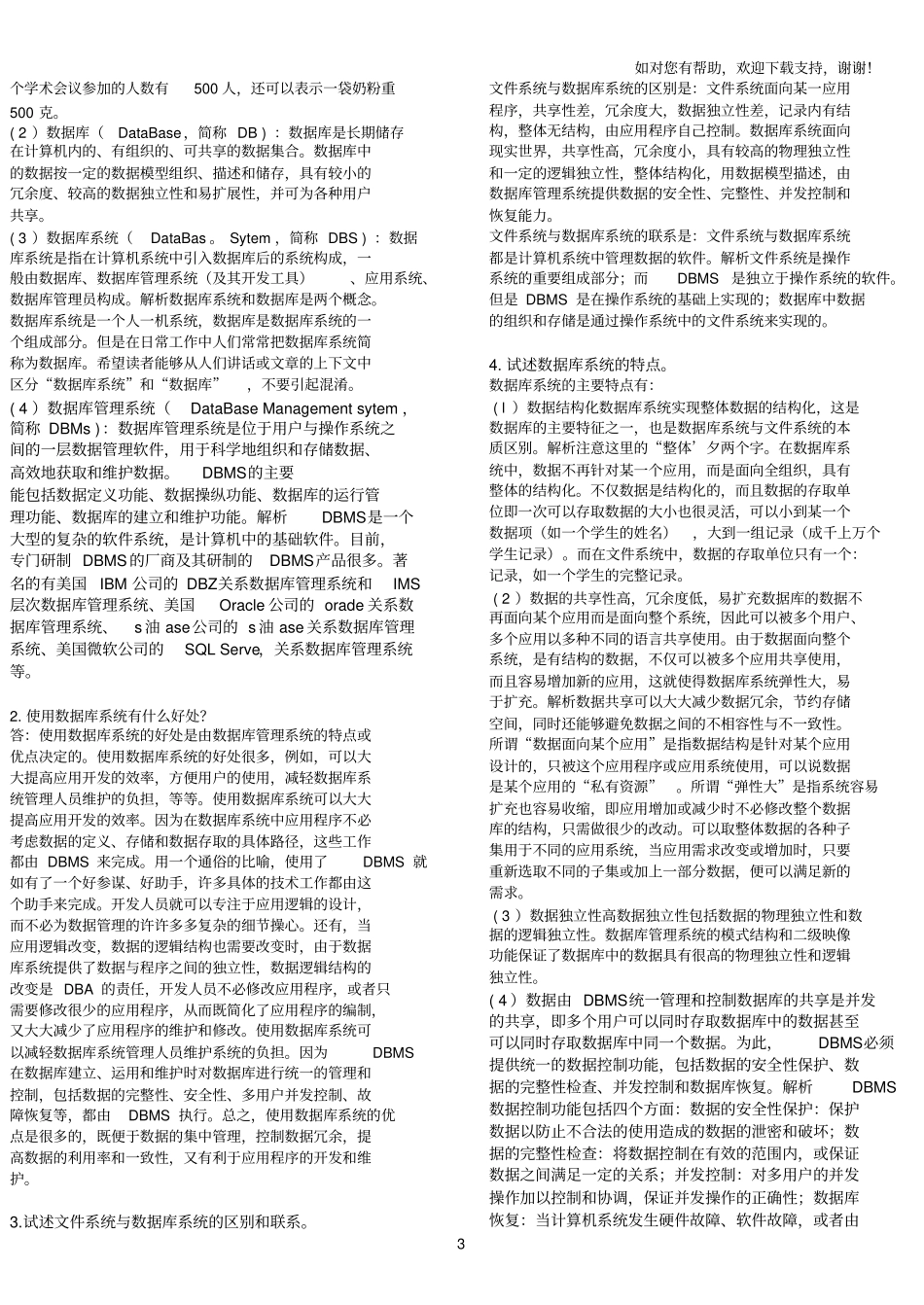 数据库系统简明教程_课后答案_简答题_王珊_高等教育出版社_第3页