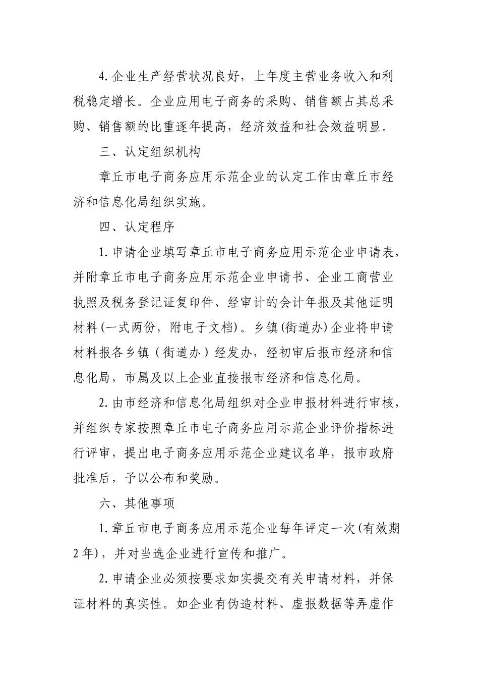 章丘市电子商务应用示范企业认定办法_第2页