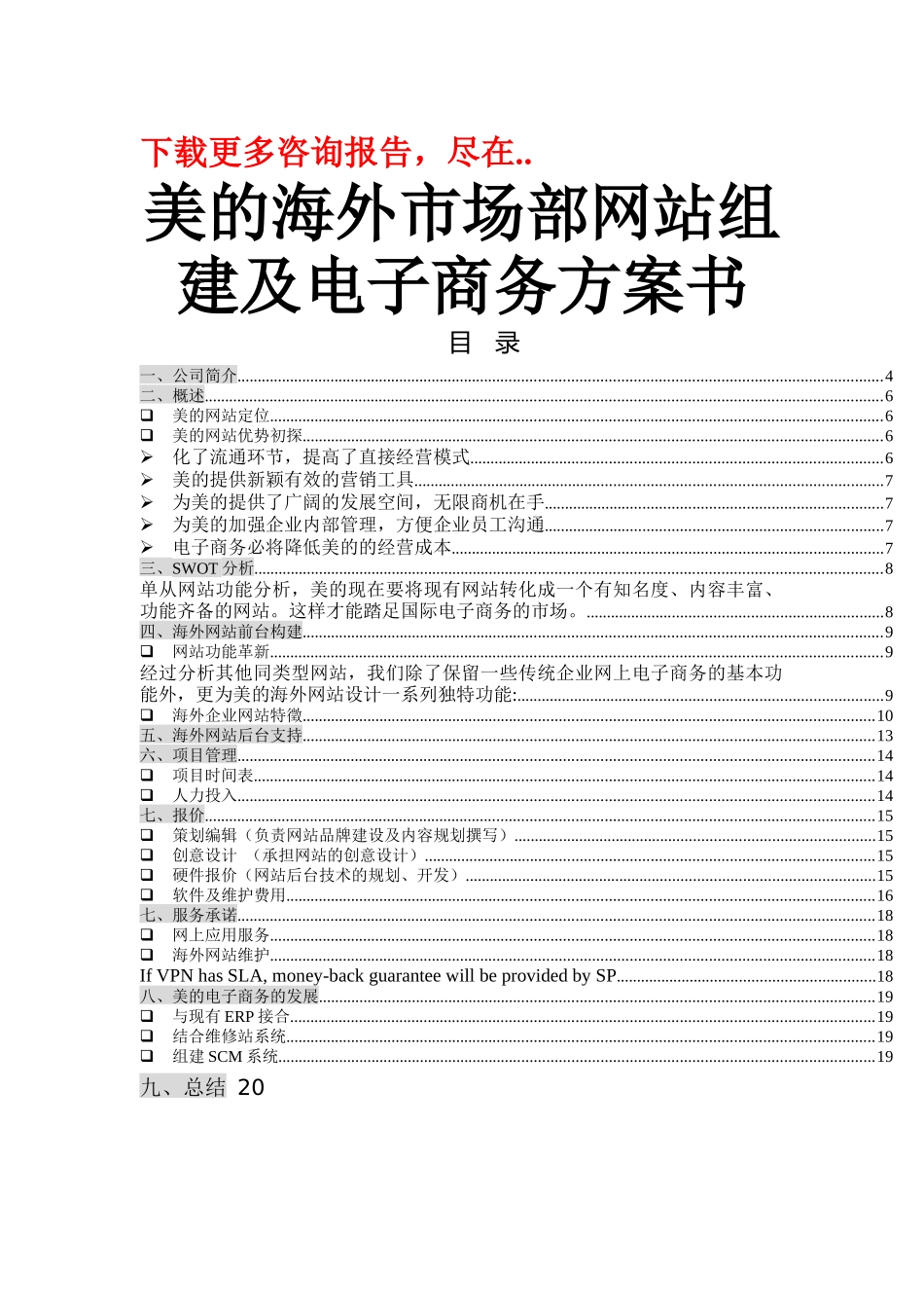 美的海外市场部电子商务方案书_第1页