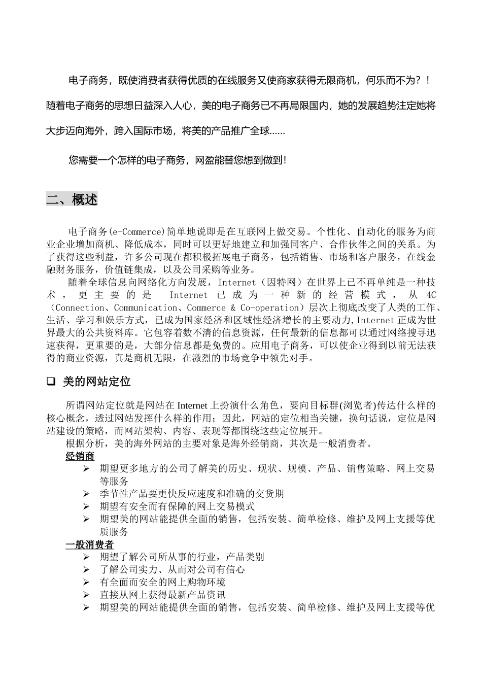 美的海外市场部电子商务方案书_第2页