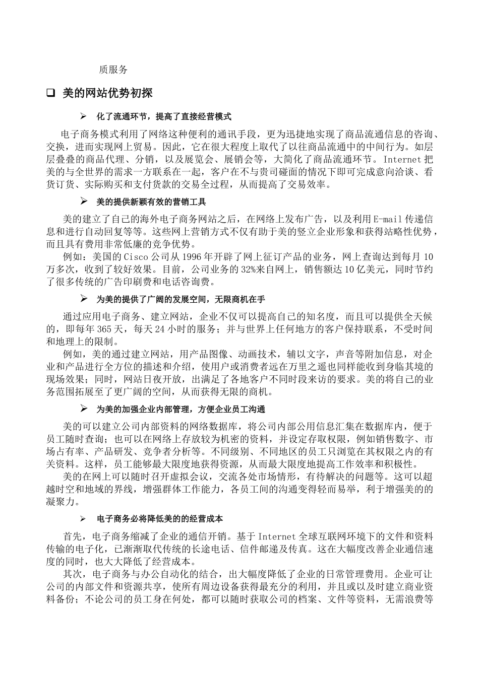 美的海外市场部电子商务方案书_第3页