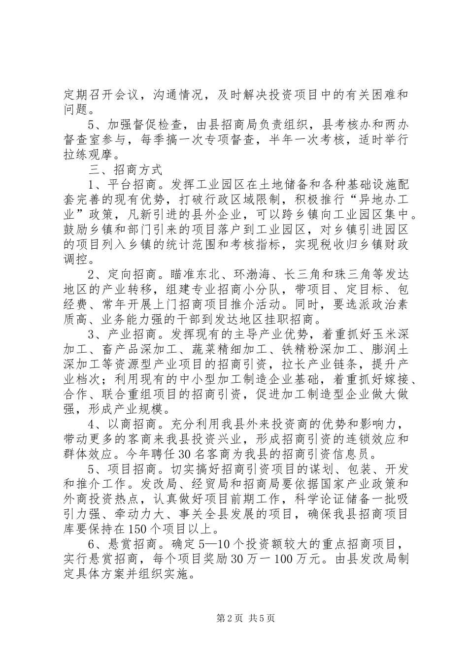 招商引资实施方案_第2页