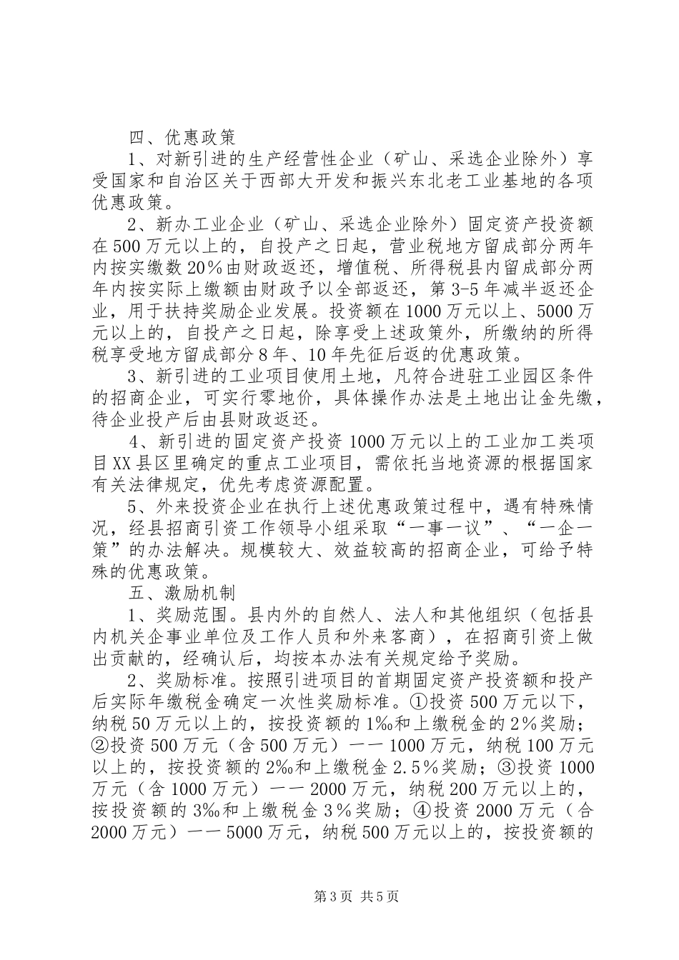 招商引资实施方案_第3页