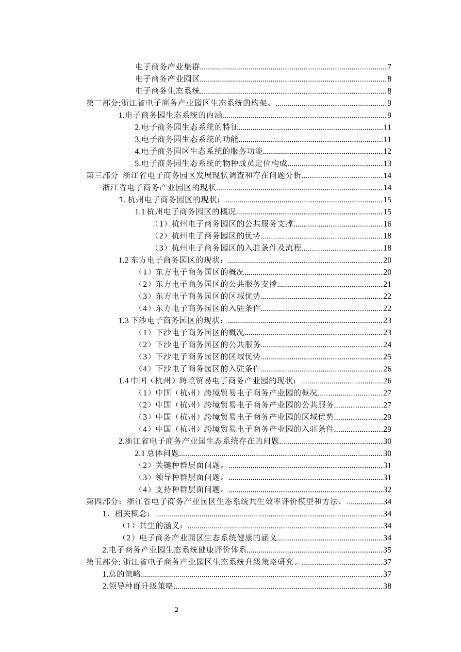 电子商务产业园的相关调研_第2页