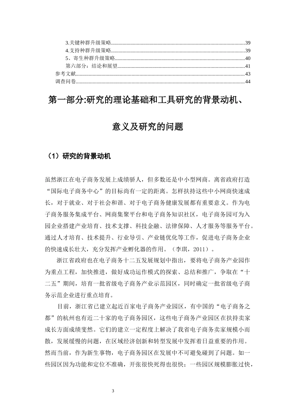 电子商务产业园的相关调研_第3页