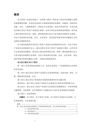 电子商务产业园的相关调研