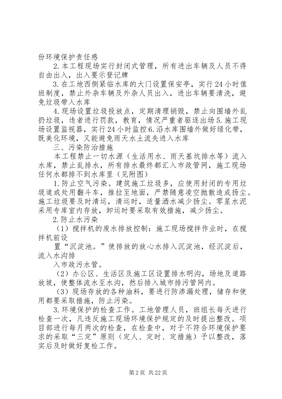 水土资源保护方案_第2页