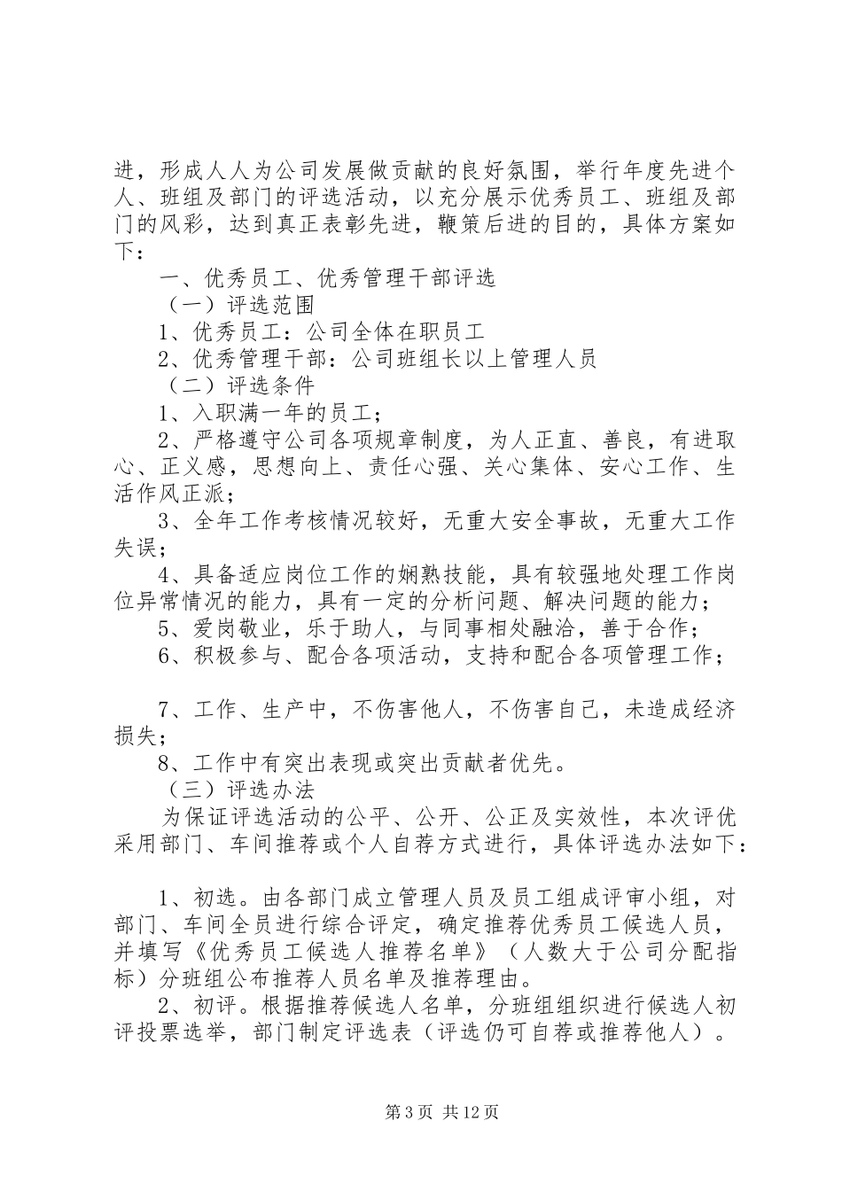 医院先进集体、个人评选方案_第3页