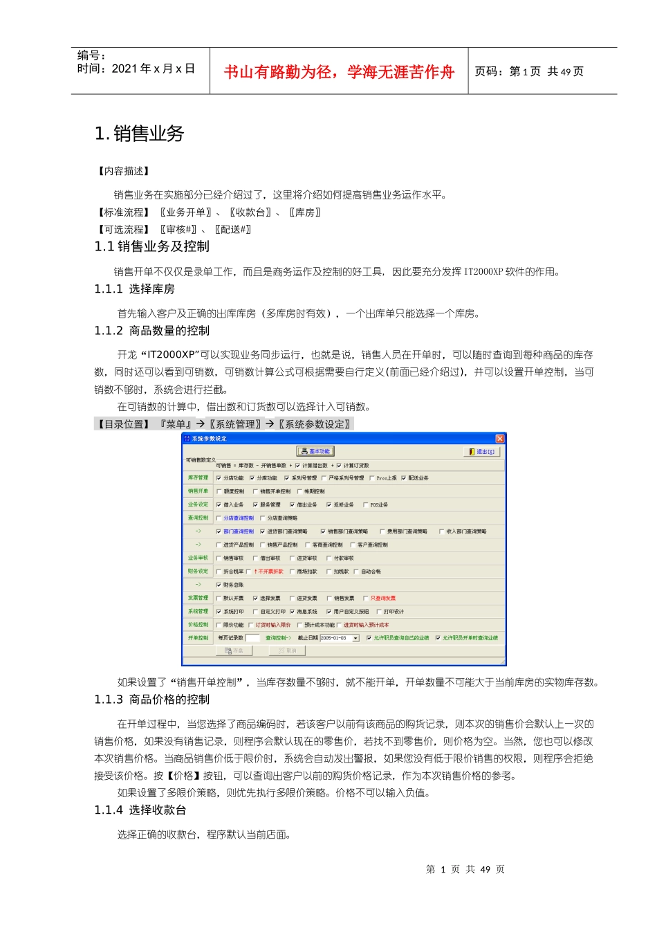 开龙IT2000XP(2)管理手册(业务篇38p)_第1页