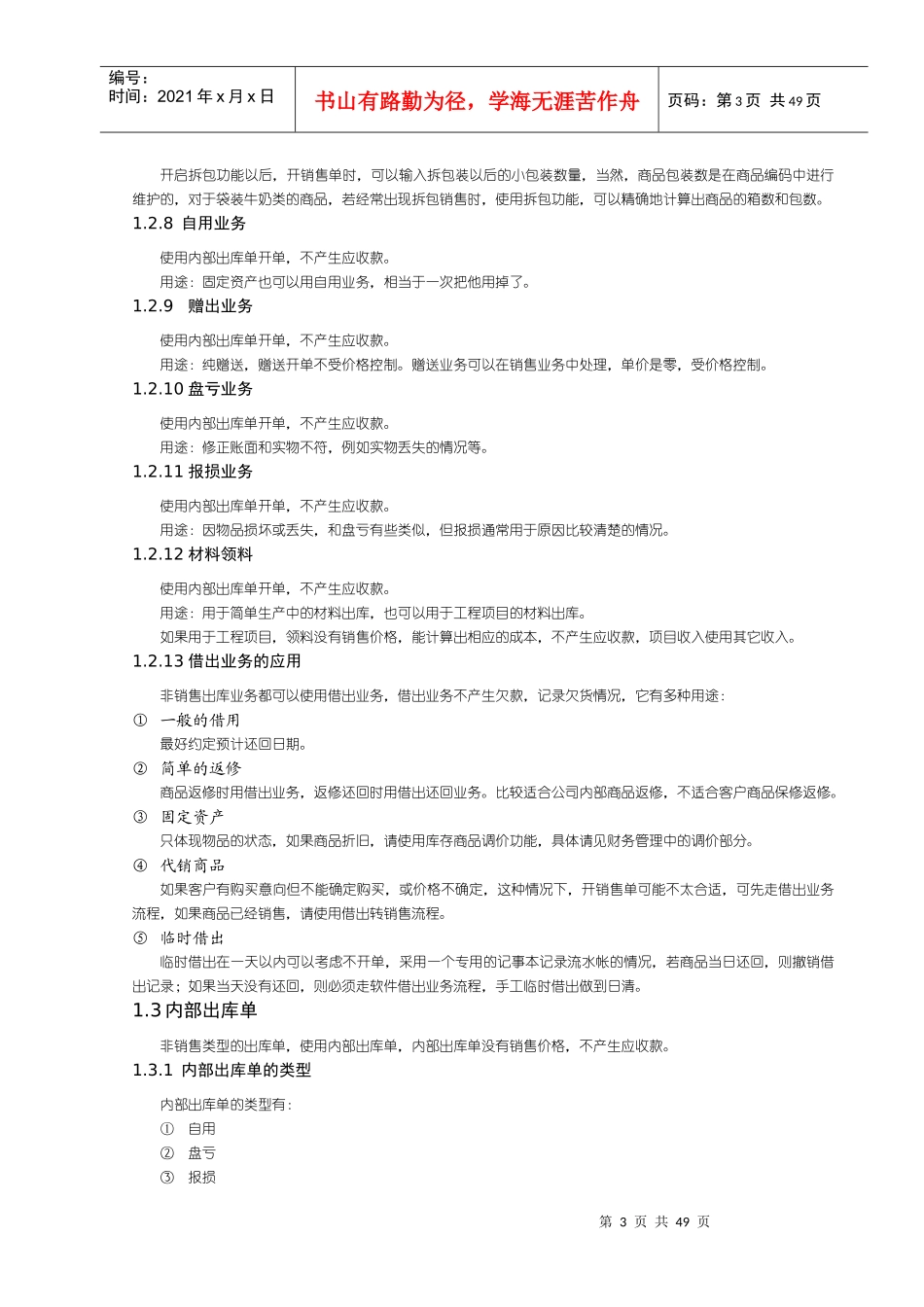 开龙IT2000XP(2)管理手册(业务篇38p)_第3页