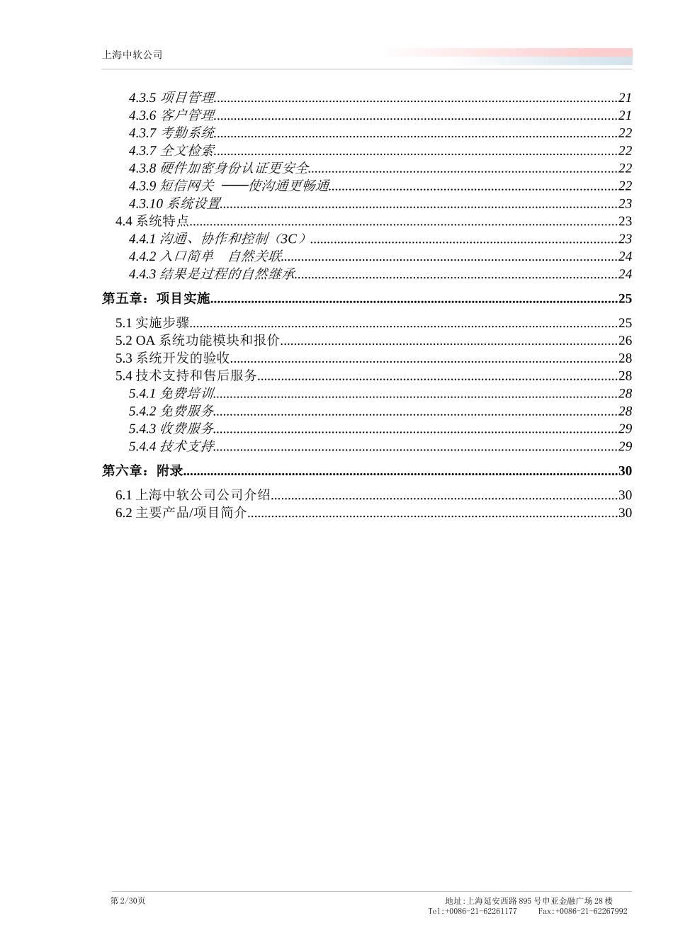 联合汽车公司OA系统建议书_第2页