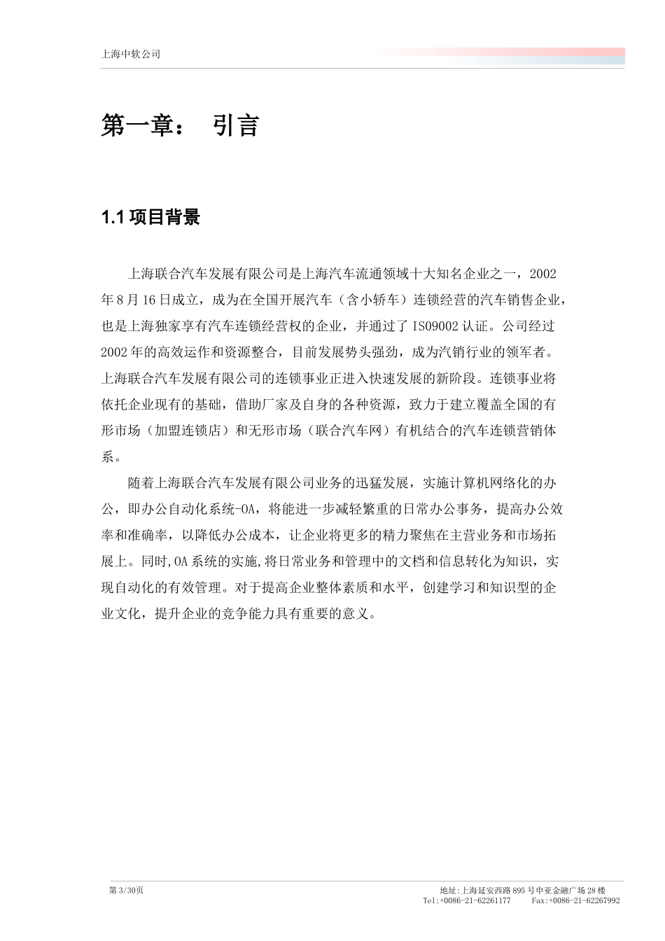 联合汽车公司OA系统建议书_第3页