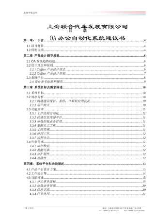 联合汽车公司OA系统建议书