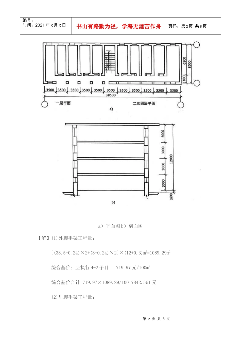 建筑工程脚手架计算[1]_第2页
