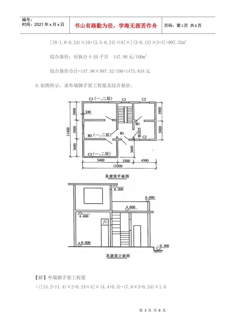 建筑工程脚手架计算[1]_第3页