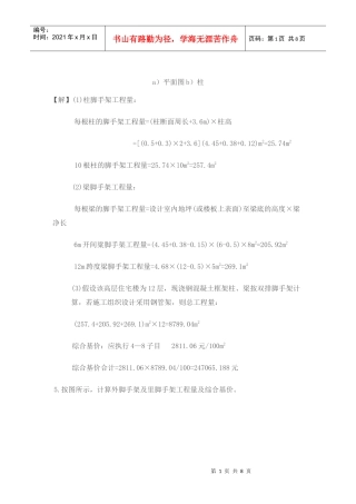 建筑工程脚手架计算[1]