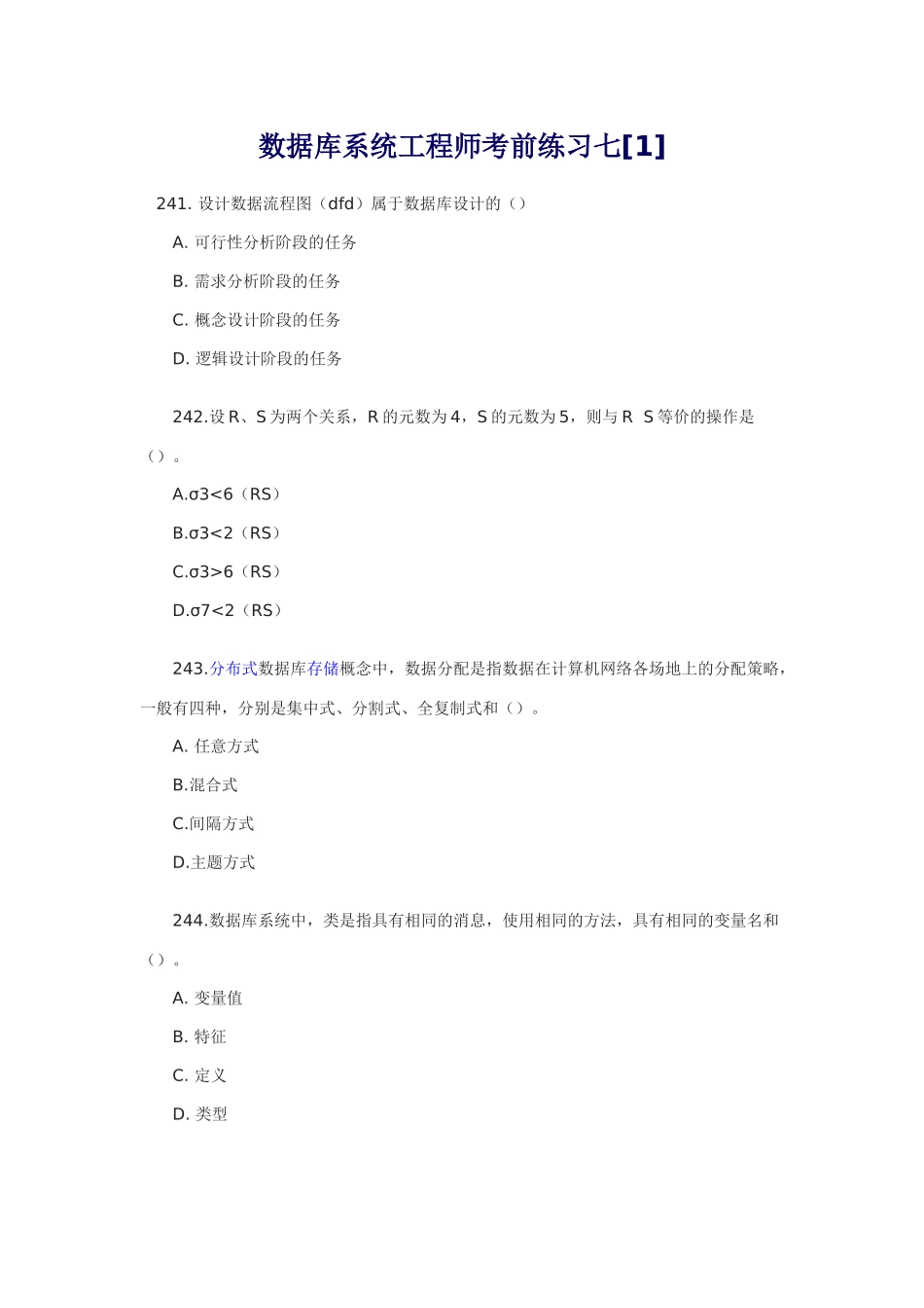 数据库系统工程师考前练习七_第1页