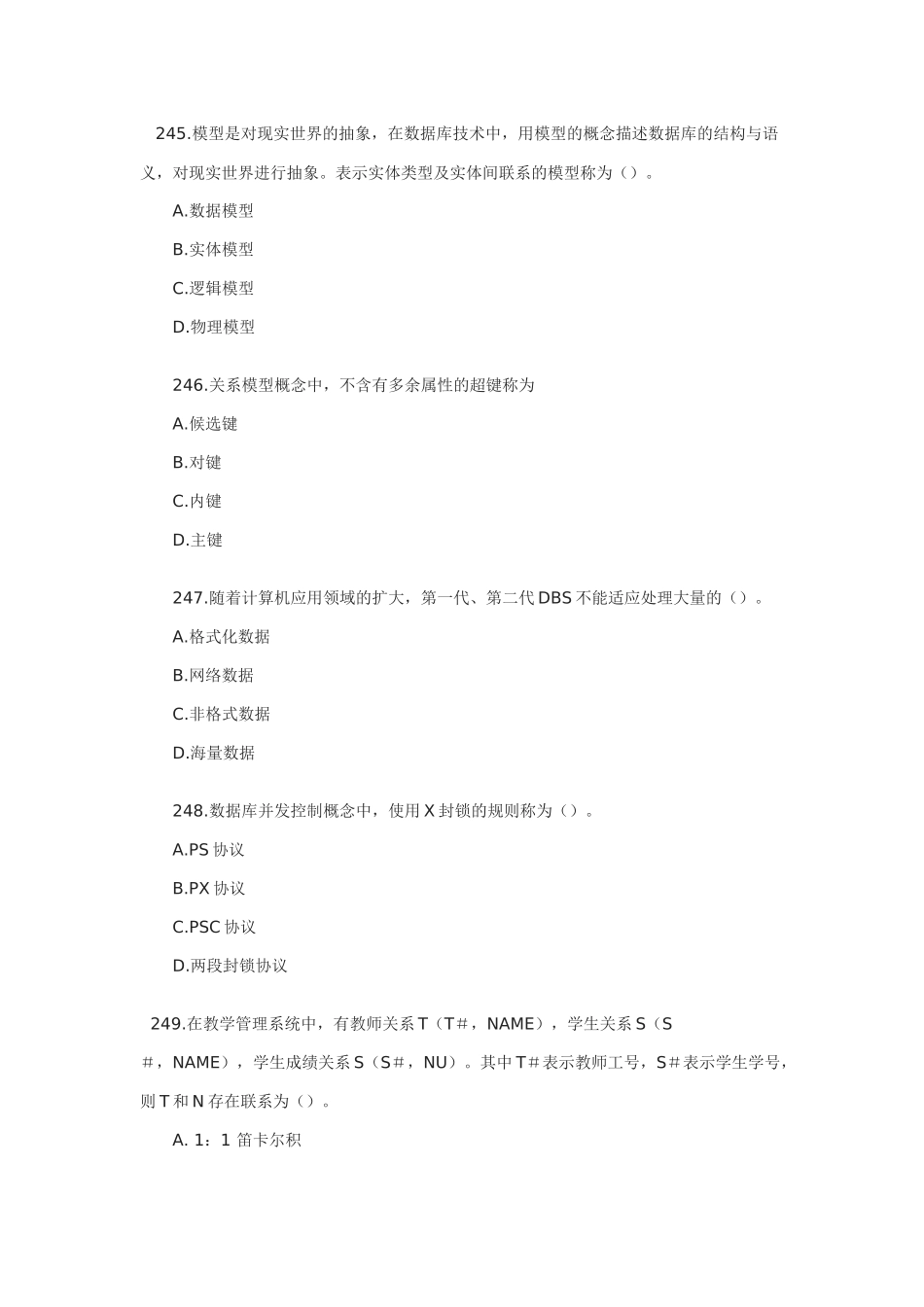 数据库系统工程师考前练习七_第2页