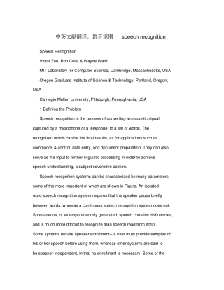 中英文献翻译：语音识别speechrecognition