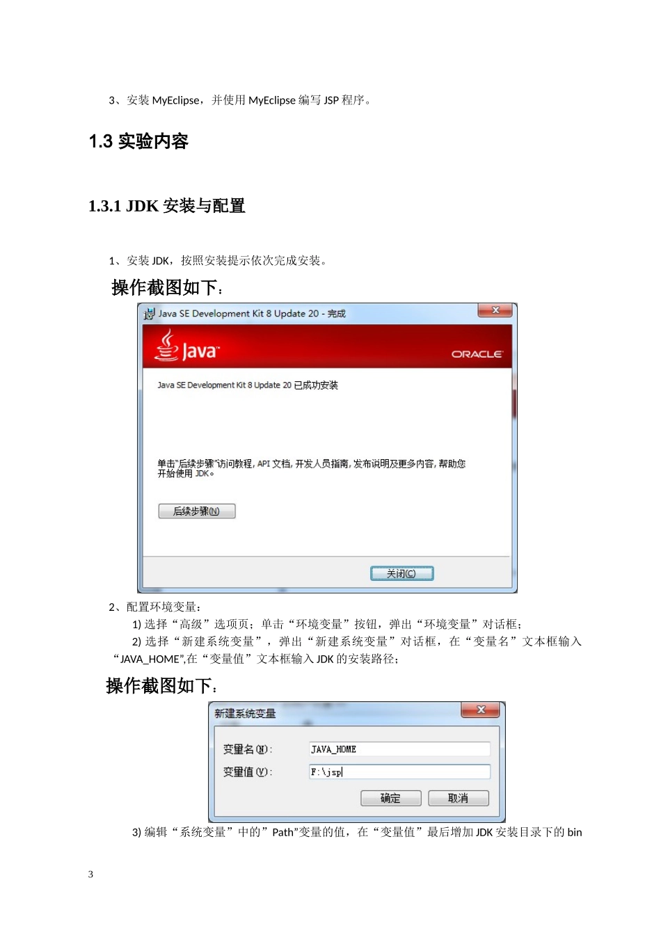 桂工电子商务专业jsp课程报告_第2页