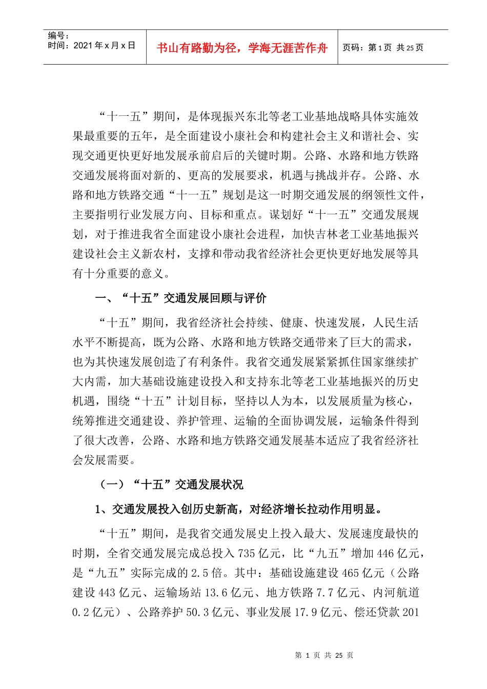 当前，是我国国民经济和社会发展的重要时期，是进行经济结构战略_第1页