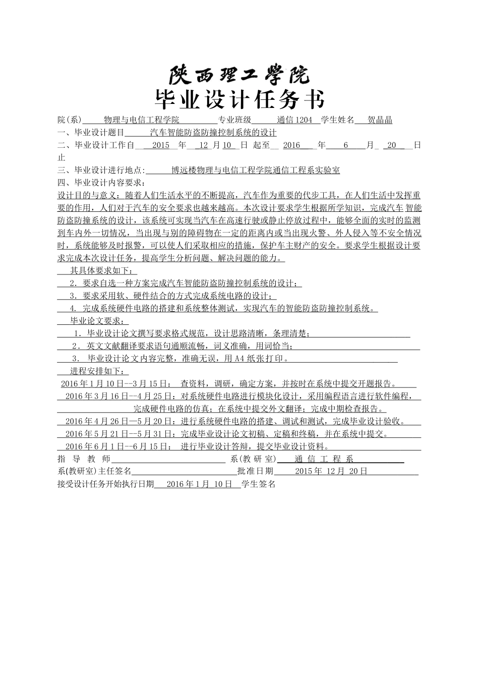 汽车智能防盗防撞报警系统的设计_第3页