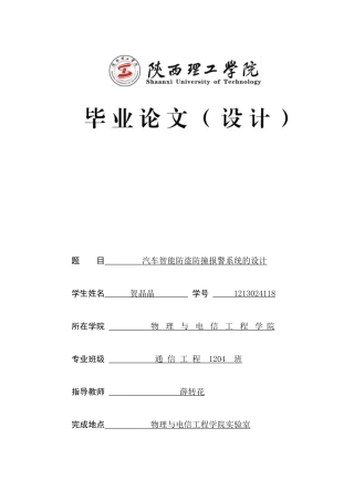 汽车智能防盗防撞报警系统的设计